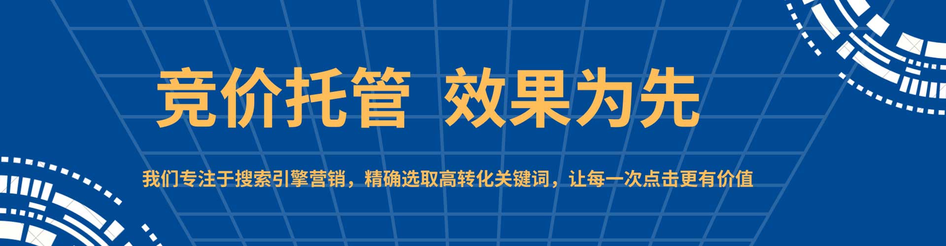 潍坊竞价托管
